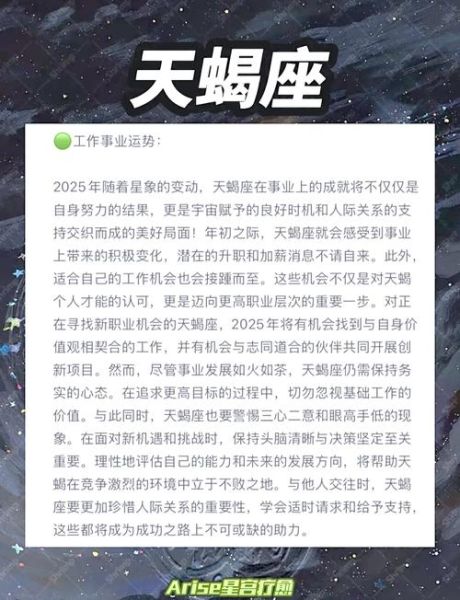 天蝎座男事业运势_天蝎座男适合什么工作