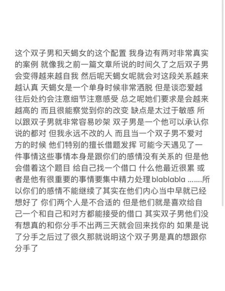 天蝎男和双子女配吗_如何相处才能长久