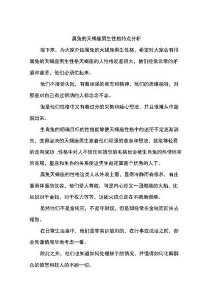 属兔天蝎座男性格特点_如何相处