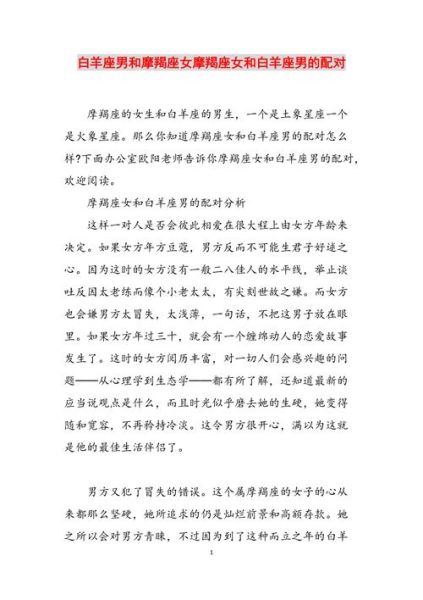 魔羯座男和白羊座女配吗_如何相处