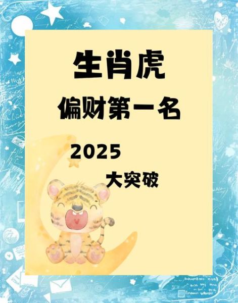 属虎魔羯女1月运势如何_2025年开运指南