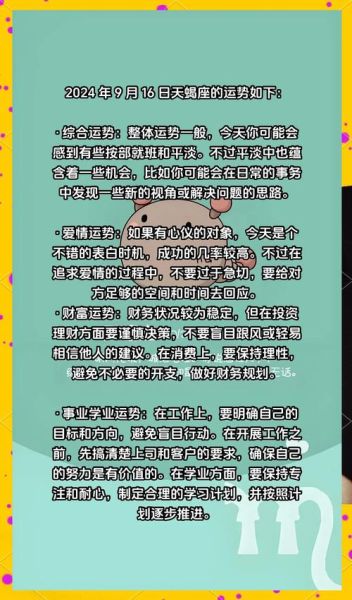 那月天蝎座性格特点_那月天蝎座运势如何