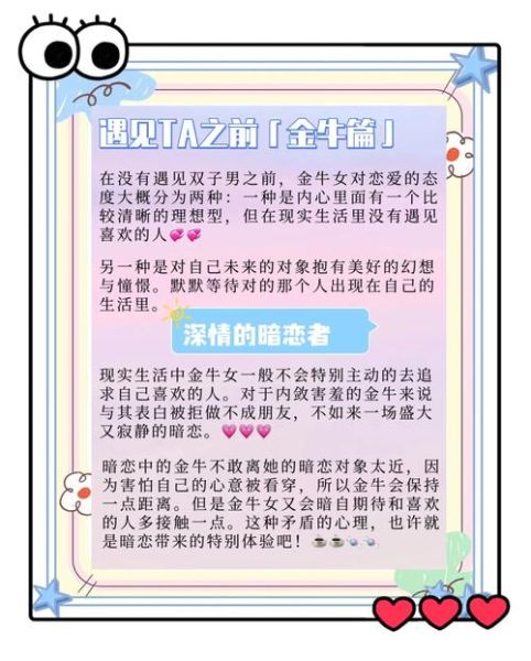 金牛男和双子女配对合适吗_如何相处更长久