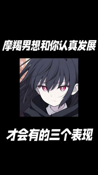 魔羯座男会很黏人吗_如何判断他真正依赖你