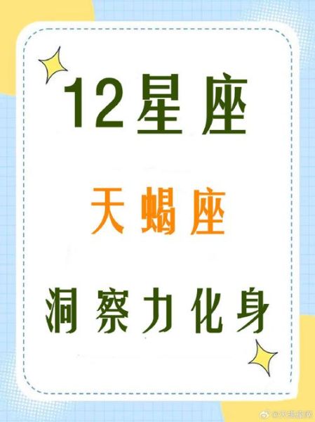 天蝎座智商高吗_天蝎座智商表现