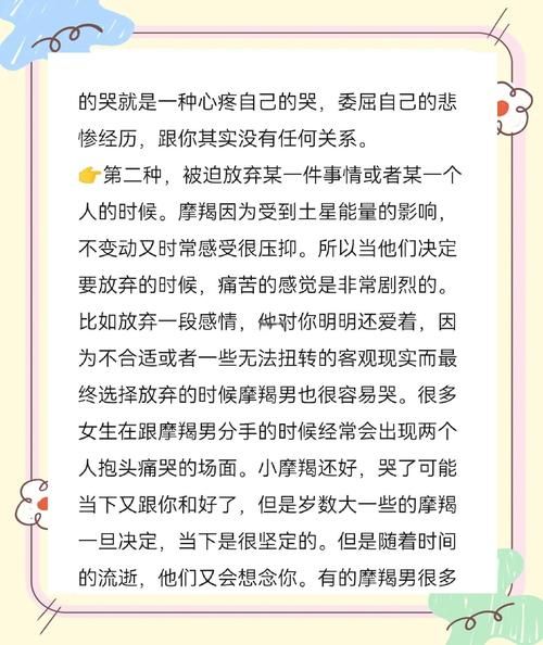 魔羯男哭了_他为什么突然崩溃