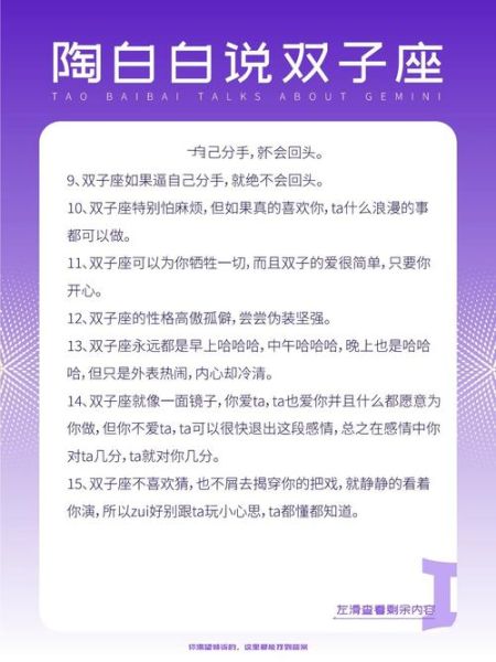 陶白白双子女性格特点_陶白白双子女恋爱攻略