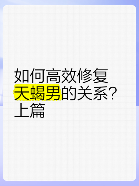 天蝎座伤害人_如何修复关系