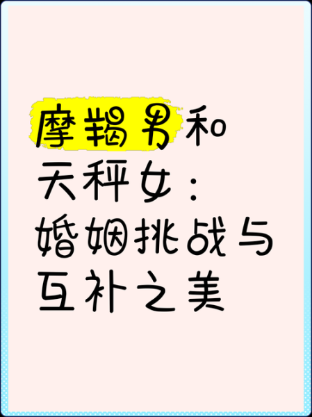 魔羯男和天平女合适吗_性格互补还是冲突