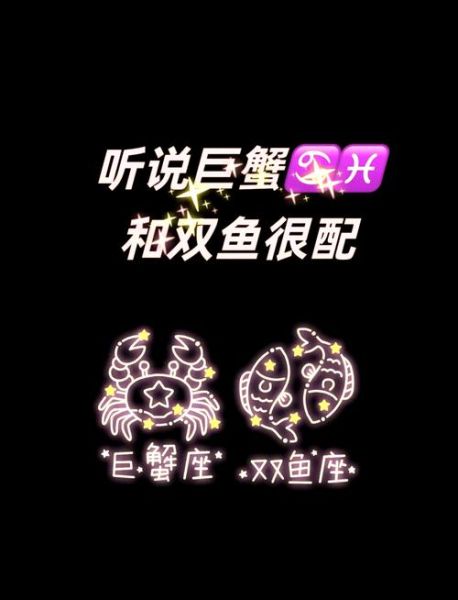 巨蟹座男生和双鱼座女生配吗_相处秘诀