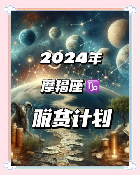 魔羯座财运_如何提升2024年财富运势