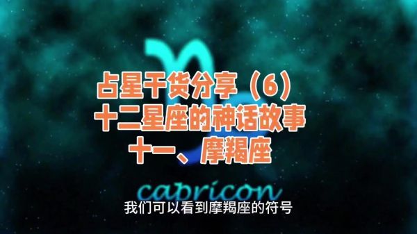 魔羯角是什么_魔羯角怎么读