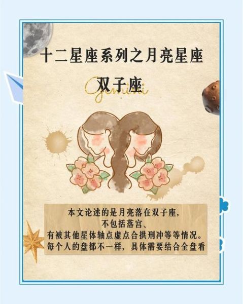 月亮火星都是双子女_性格如何