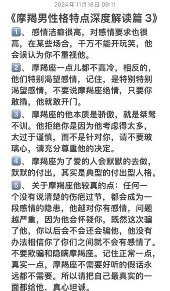 魔羯座男生恋爱表现_如何走进他的内心