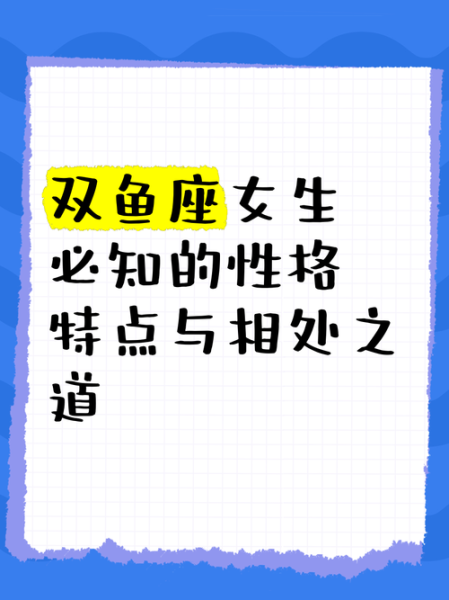 属蛇双鱼座女性格特点_如何与属蛇双鱼女相处