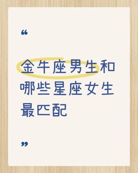 金牛男和魔羯女配对指数_金牛男魔羯女合适吗