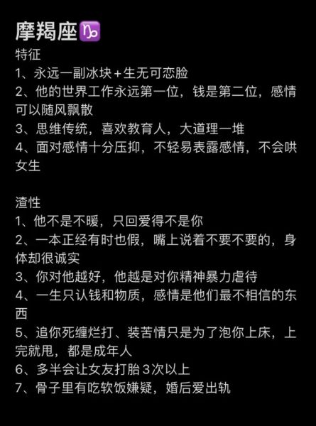 魔羯座渣不渣_如何识别摩羯渣男