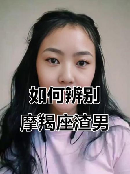 魔羯座渣不渣_如何识别摩羯渣男