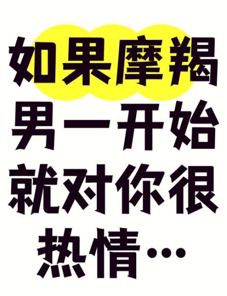 魔羯男考验你的表现_他到底在试探什么