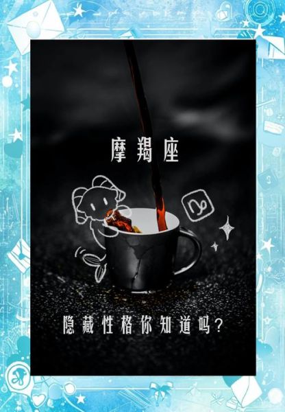 金魔羯是什么_金魔羯性格特点解析