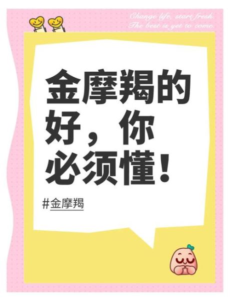 金魔羯是啥意思_金魔羯性格特点