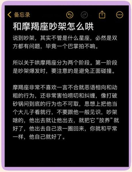 魔羯座突然生气怎么办_如何哄好冷战中的摩羯
