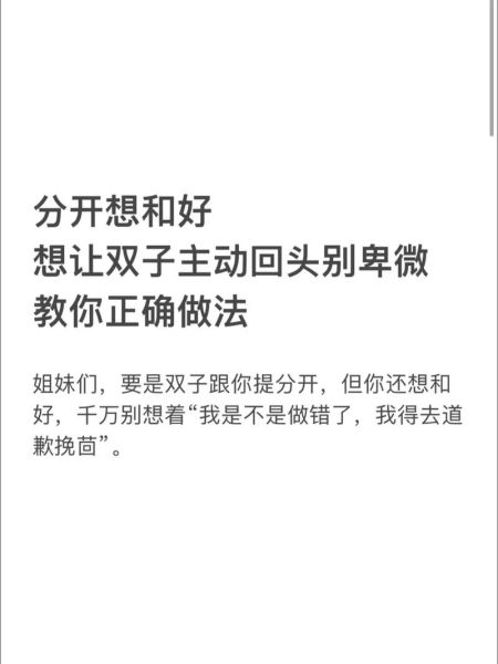 双子女怕分手怎么办_如何挽回双子女