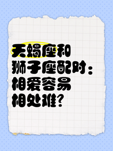狮子座和摩羯座吵架谁会赢_冷战还是爆发