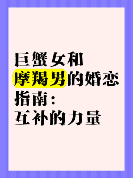 魔羯男和巨蟹女合适吗_相处技巧