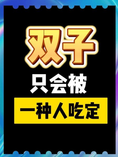 双子女会约前任吃饭吗_分手后双子主动联系原因