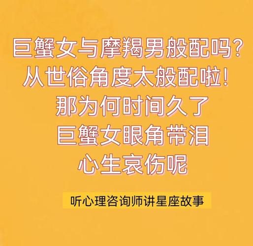 魔羯男和巨蟹女合适吗_能长久吗