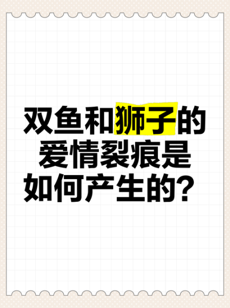 狮子男爱双鱼女的表现_狮子男为何放不下双鱼女
