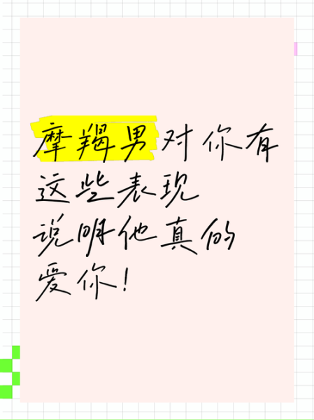 魔羯男约你_他到底什么意思