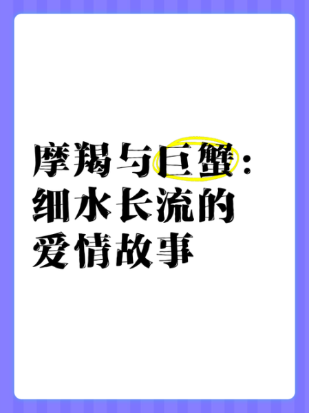 魔羯对宫是什么_魔羯对宫巨蟹如何相处