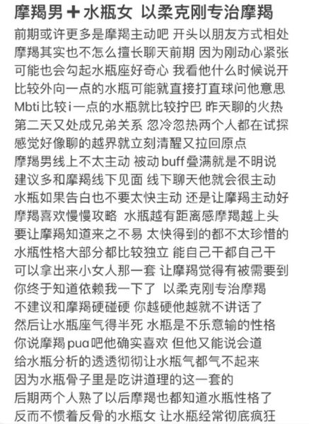 魔羯水瓶配对指数_相处难点在哪