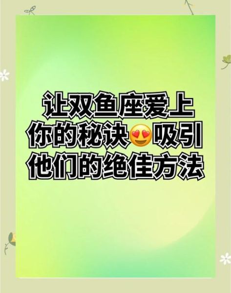 金牛男为什么喜欢双鱼_双鱼女吸引金牛男的秘密