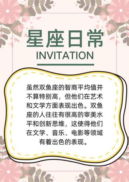 双鱼座智商是多少_双鱼座智商高吗