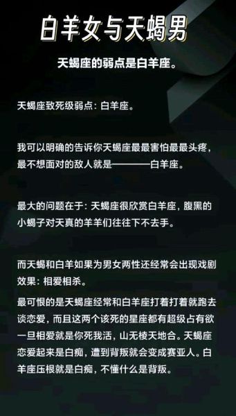 天蝎座男和白羊女适合谈恋爱吗_天蝎座男与白羊女配对指数高吗