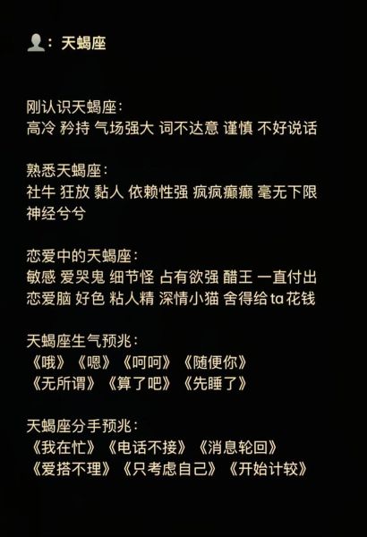 天蝎座日语怎么说_天蝎座性格用日语如何表达