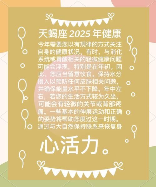 天蝎座今年身体怎么样_如何提升健康运势