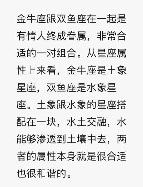 金牛座和双鱼座做朋友合得来吗_相处技巧