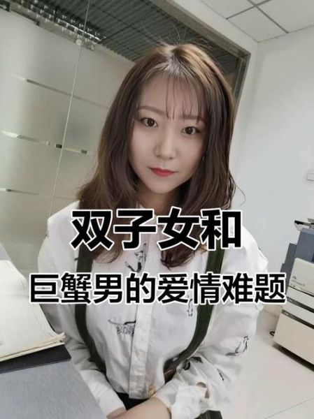 巨蟹女为什么输给双子女_双子女胜出的关键