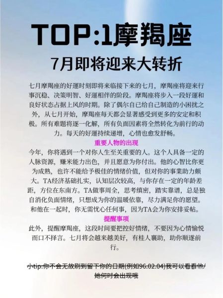 魔羯座1月7日运势如何_魔羯座今日财运好吗