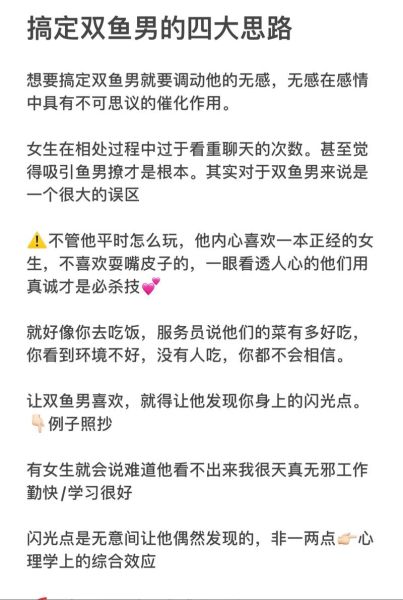 怎么搞定双鱼女_双鱼女喜欢什么样的男生