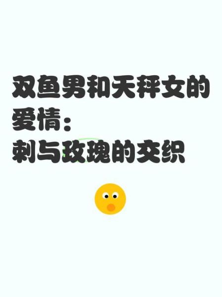 天秤女双鱼男配对_能长久吗