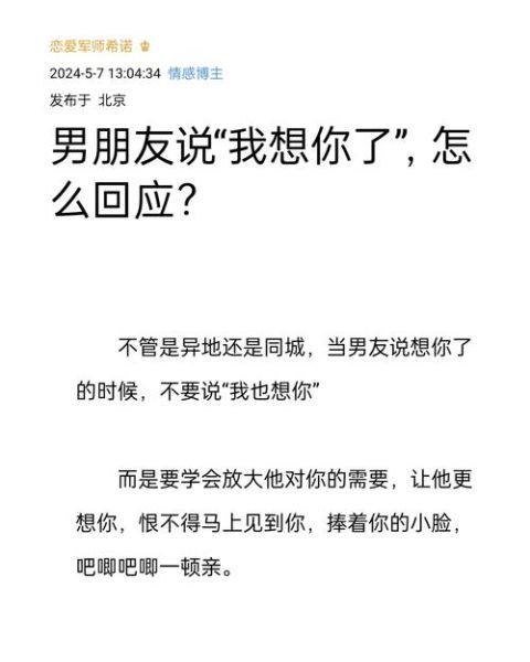 魔羯男说想你了是真的吗_如何高情商回复
