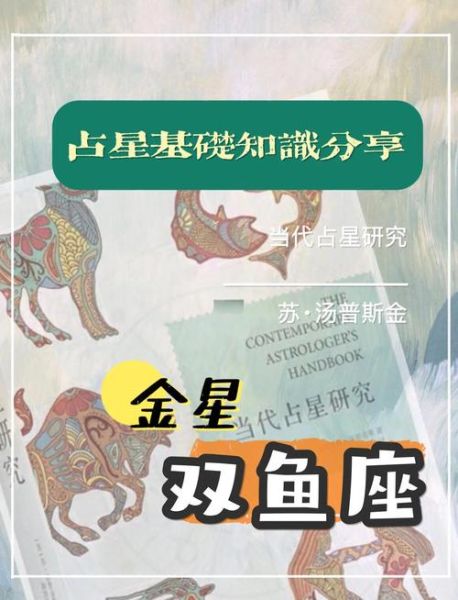 金星落在双鱼座什么意思_感情运势如何