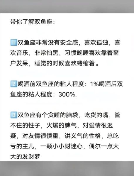 木星双鱼什么意思_木星双鱼性格特点