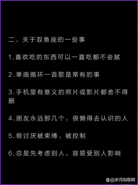 木星双鱼什么意思_木星双鱼性格特点