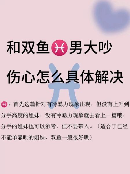 双鱼男冷淡怎么办_双鱼男逃避问题怎么沟通